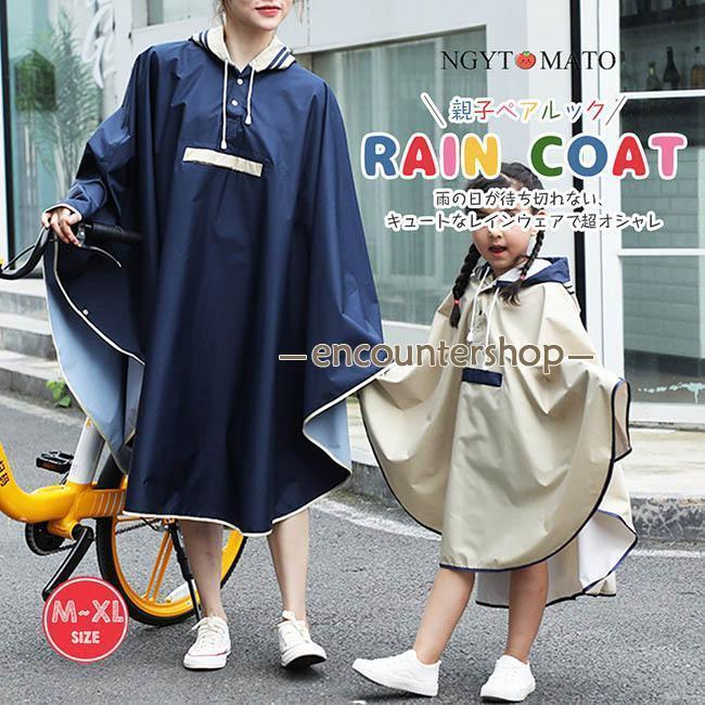 レインコート 子供用 レインウェア キッズ 男の子 女の子 雨合羽 親子お揃い レインポンチョ フード付..