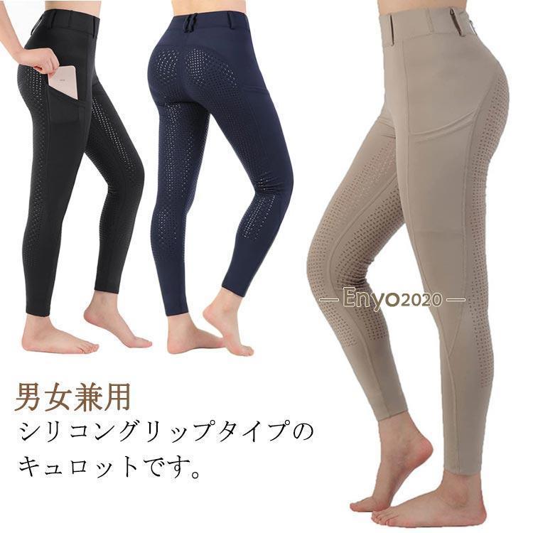 キッズ 乗馬用品 黒 シリコン 乗馬 子供 レディース 乗馬ズボン パンツ ズボン 紺 キュロット 乗馬キュ..
