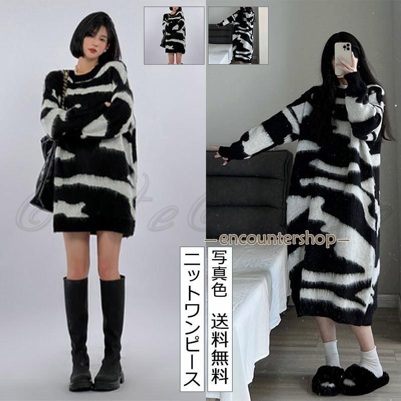 ニットワンピース レディース 長袖 ミニ丈 ロング丈 ボーダー柄 ゼブラパターン柄 膝下 クルーネック ..