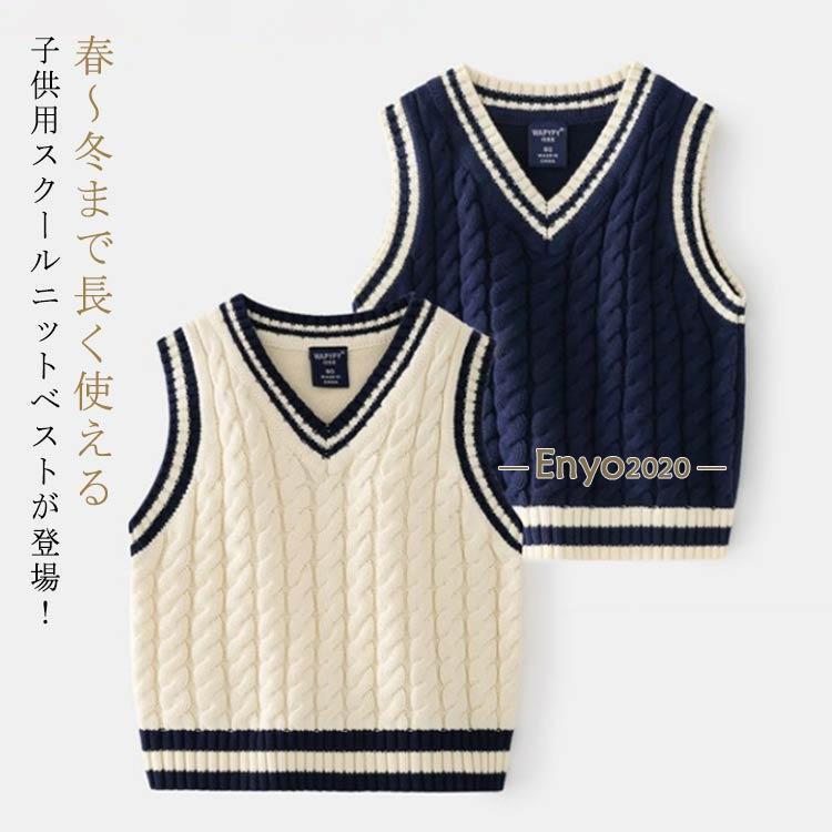 学園服 トップス 小学生 Vネックベスト 発表会 フォーマルベスト ニット 卒業式 制服 キッズ 七五三 男女兼用 ジュニア ニットベスト 通学 制服(4)