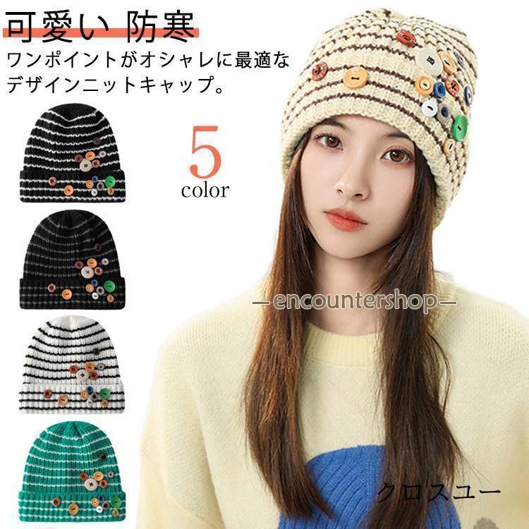 カラフル ニット帽 レディース ニット 帽子 可愛い 秋冬 ニットキャップ ボタン リブニット ワッチ 寒..