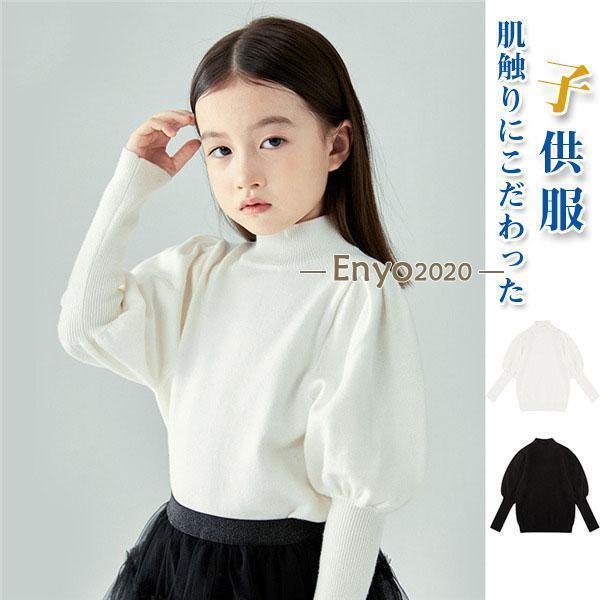 ニット 子供服 女の子 ストレッチ カットソー ハイネック アウター 秋冬 カジュアル 上品 無地 高級感 おしゃれ ホワイト ブラック プルオーバー