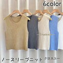 ノースリーブニット サマーニット リブニット ショート丈 薄手 タンクトップ レディース 女性 クルーネック ノースリーブ 無地 単色 カジュアル