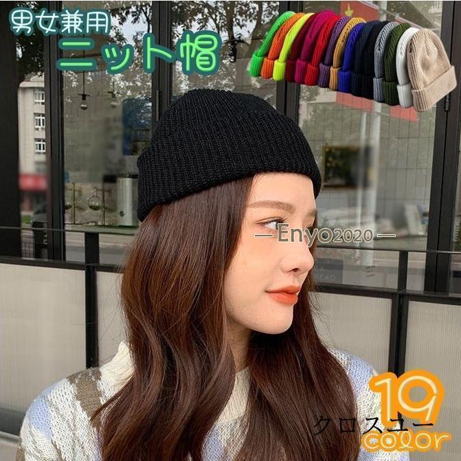ニット帽 ニットワッチ 帽子 ぼうし キャップ レディース メンズ 女性 男性 男女兼用 浅め シンプル 単..