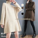 厚手 ニット タートルネック レディース ニットセーター ヒップ丈 厚手ニット オーバーサイズ セーター ドロップショルダー タートルニット