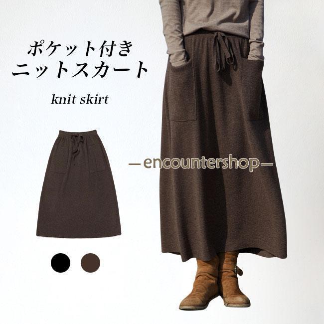 ニットスカート マキシ レディース スカート 秋冬 ウール混 マキシスカート 体型カバー ポケット付き ニット 厚手 ロングスカート Aライン 無地