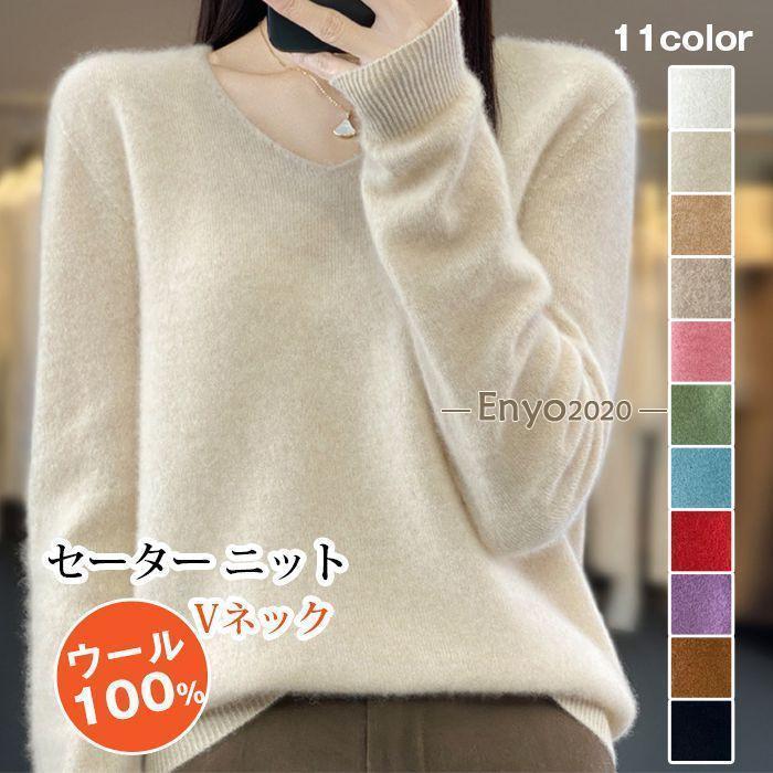 ウール100% セーター ニット レディース Vネック ニットセーター 長袖 ニットソー 無地 暖かい 防寒 保..