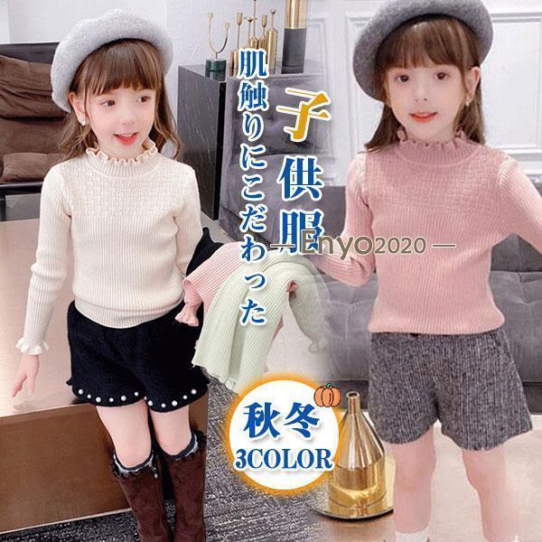 ニット 子供服 女の子 セーター カットソー ハイネック フリル ラッフル アウター 秋冬 カジュアル 上品 高級感 おしゃれ 快適 プルオーバー