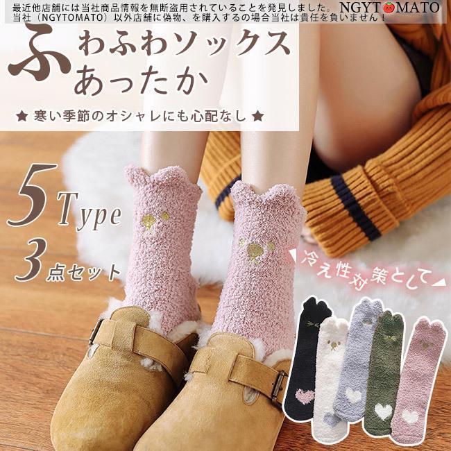 ルームソックス もこもこ ふわふわソックス 靴下 ショート モコモコ 厚手 冬 暖かい あったか靴下 3枚セット 防寒着 おしゃれ 可愛い プレゼント 室内履き