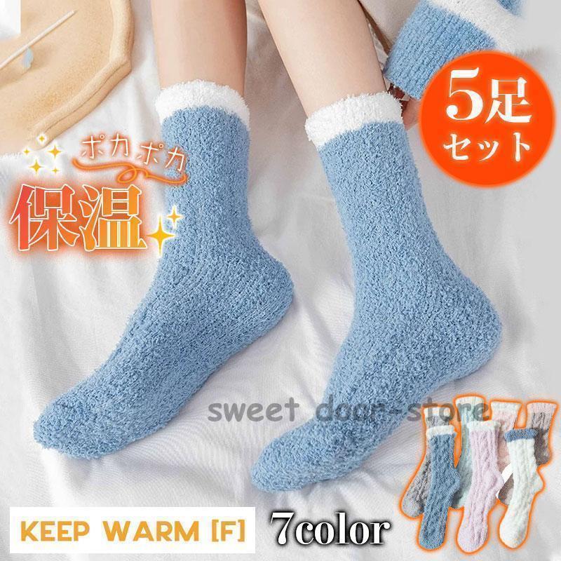 ！ レディース 5足セット 暖かい お