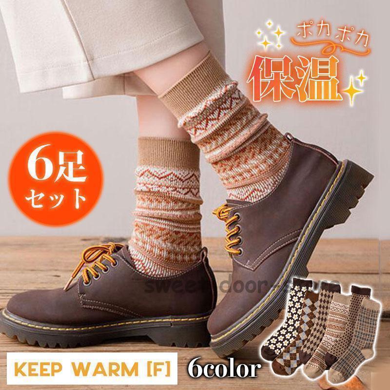 レディース 6足セット 暖かい おし