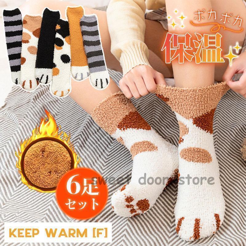レディース 6足セット 暖かい 猫 お