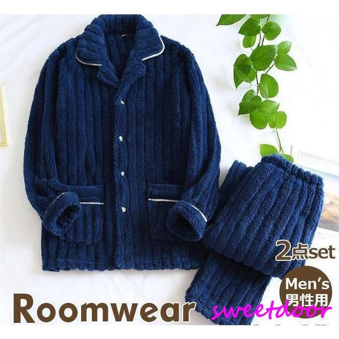 パジャマ メンズ 冬 ルームウエア 上下セット 暖かい 部屋着 セットアップ あったか 長ズボン 紺 防寒着 秋冬 カジュアル 前開き もこもこ 男性用 フランネル