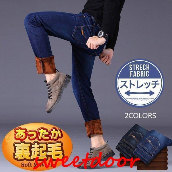 ■商品説明美脚でのストレッチデニムパンツ暖パンが登場！ 裏地に裏起毛加工を施し毛布にくるまれたような抜群の暖かさを発揮してくれ、真冬の寒さの中でも快適に過ごせて機能的。伸縮性の良いストレッチタイプなので、長の着用でも窮屈感がありません。デイリーコーデの即戦力になる事間違いなしのオススメの暖パンです！■SIZE[28][29][30][31][32][32][33][34][36][38][40]■カラーブラック ネイビー■素材綿/デニム■注　意※柔らかい素材の為多少の誤差がございます、予めご了承下さいませ。※撮影時の照明やPC設定?環境により、色具合に差異がある場合がございます。※細身なタイト仕立てに付きワンサイズ大きめを購入される方もいらっしゃいます。※検品等には万全を尽くしておりますが、品の為軽い糸のほつれ等がある場合がございます。※上記事項をご了承の上をお願い致します。
