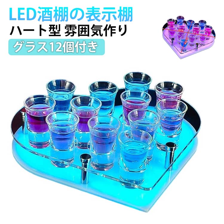 テキーラ観覧車 LED酒棚の表示棚 観覧車 テキーラ ハート型 カクテルグラスホルダー LED酒グラス収納ラック充電式 雰…