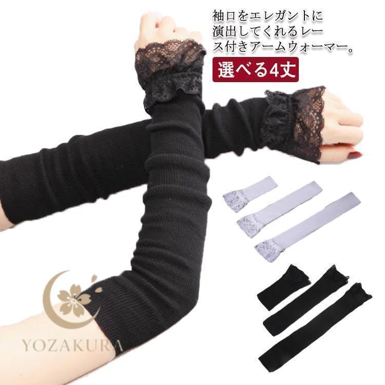 選べる4丈 アームウォーマー ハンドウォーマー レース付き レディース リブニット フィンガーレスグロ..