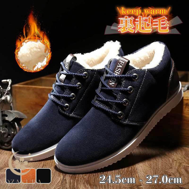 裏起毛 メンズ スニーカー シューズ カジュアル 冬用 ボアブーツ 保温 暖かい 防寒 冬靴 通勤 通学 旅行 屋外 アウトドア 履きやすい(4)