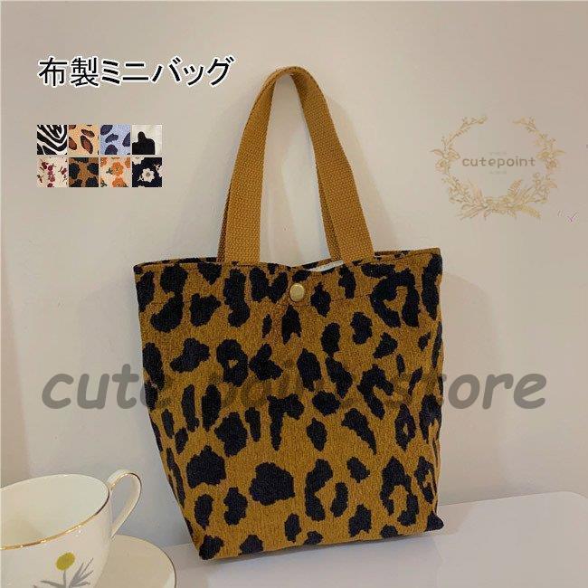 ミニバッグ 布製 ミニトート レディース ランチバッグ コーデュロイ ゼブラ柄 バッグ お弁当袋 化粧ポ..