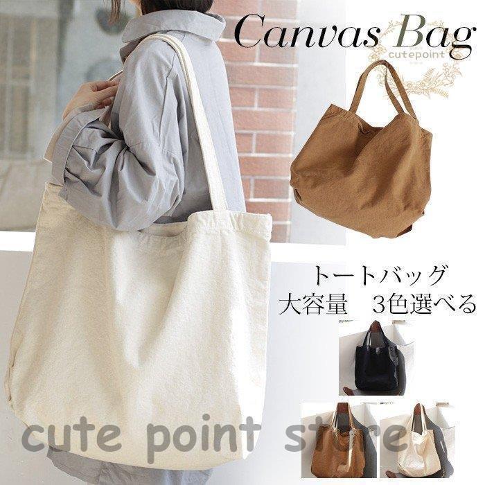 トートバッグ レディース キャンバス 大きめ 帆布バッグ A4 大容量 バック カジュアル トート 肩掛け ..