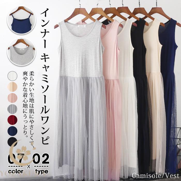 インナーワンピース ペチワンピース ペチコート ワンピース インナー キャミソールワンピ 夏 レディース 母の日 ギフト