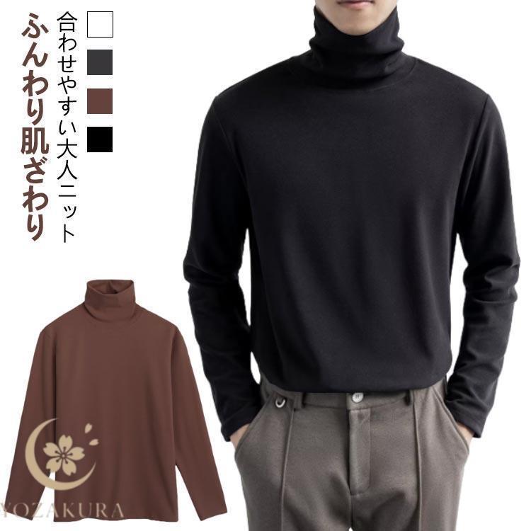 プルオーバー 無地 ニット トップス オフィス ニット タートルネック メンズ 春 インナー シンプル ボ..