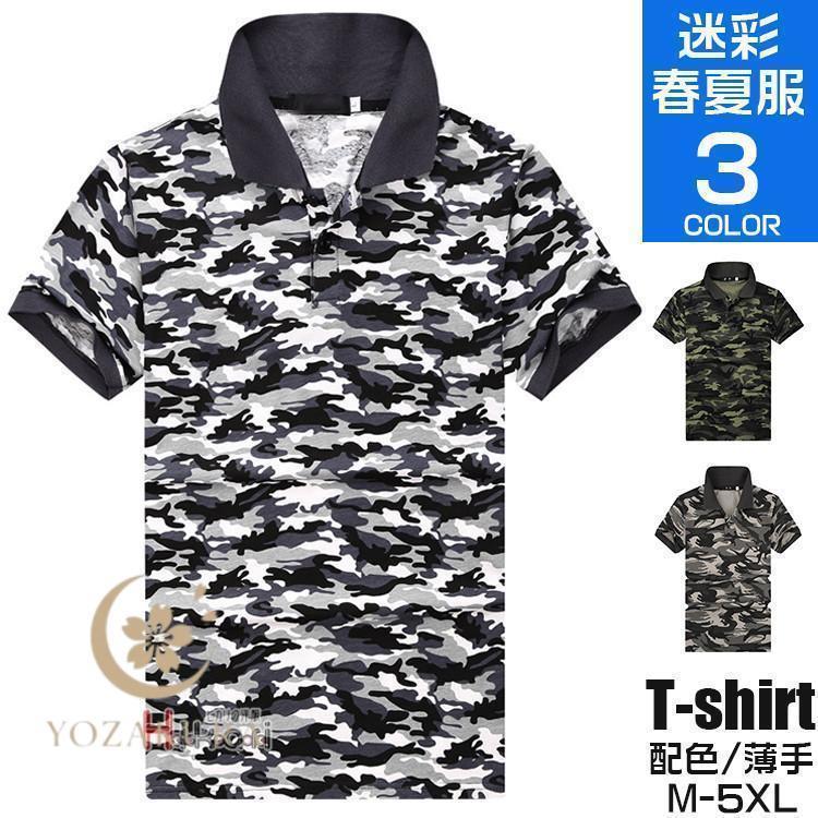 ポロシャツ メンズ 半袖 迷彩柄 ゴルフ ゴルフウェア スポーツ トップス ビズポロ イベント ユニフォーム 父の日素材：綿、ポリエステル■MADE IN CHINA※商品ごとに個体差があり若干誤差が出る場合もございますので予めご了承くださいませ。※撮影とブラウザの関係により、画面上と実物では多少色具合が異なって見える場合もございますので予めご了承下さい。※機械による生産過程におきまして、どうしても生地を織る際の糸の継ぎ目や多少のほつれ、または色ムラなどが生じている場合がございます。※ベルト、飾りやインナーなどは含みません。