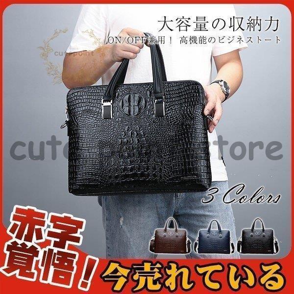 ビジネスバッグ ブリーフケース メンズ 鞄 クロコダイル ショルダー 2WAY 通勤 出張 就活 オフィス フ..