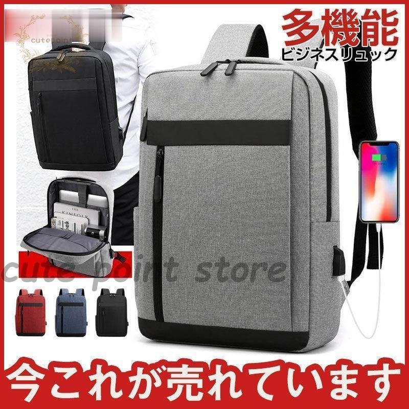 リュック バッグ 通勤 通学 大容量 薄型 撥水 軽い USBポート 充電 軽量 丈夫 メンズ 防水 書類 収納 ..