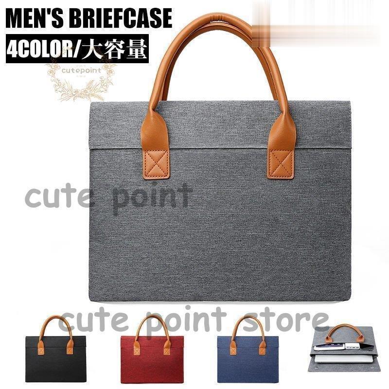 ビジネスバッグ メンズ トートバッグ ブリーフケース 鞄 カバン A4ファイル対応 出張 防汚 メンズバッグ