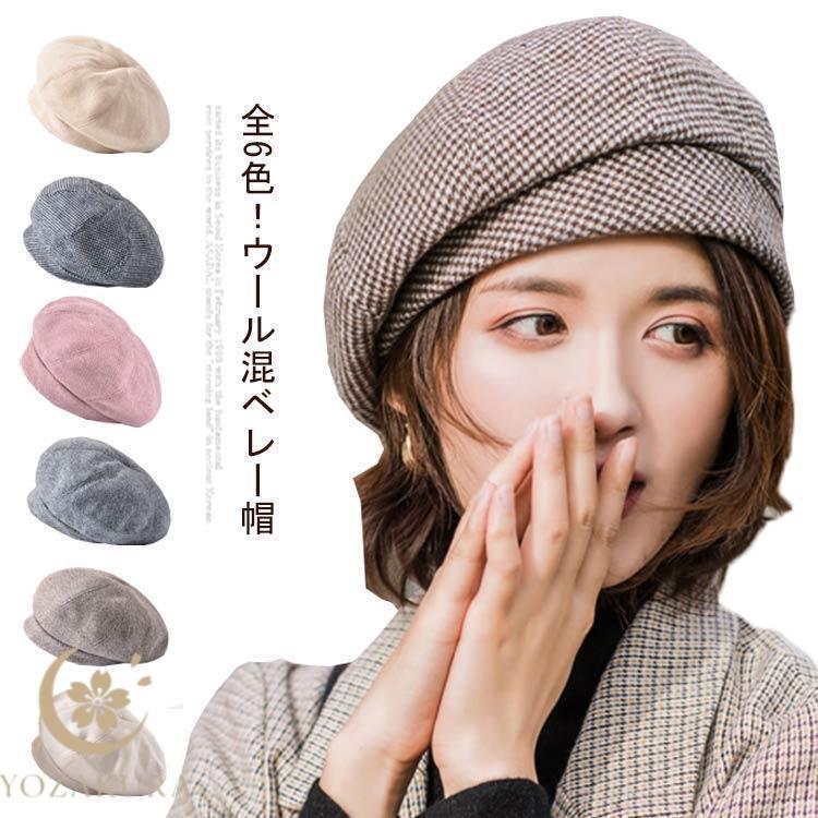 レディース 暖かい ウール混 帽子 ベレー帽 春 千鳥 防寒 秋 ゆったり 冬 あったか ギフト 通勤 通学 ..