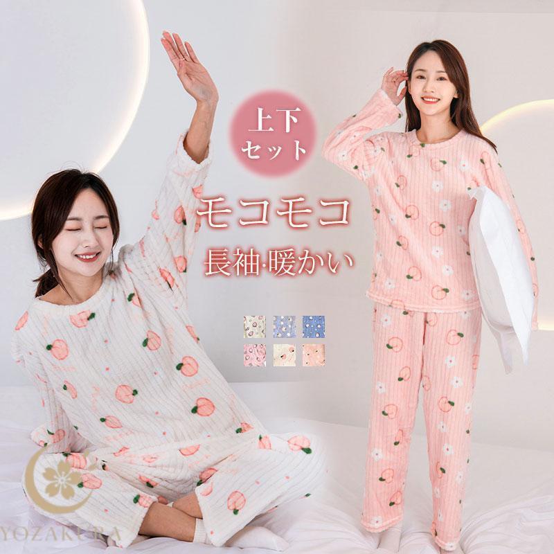 新作パジャマ レディース ルームウェア もも柄 いちご柄 部屋着 寝巻き モコモコ 長袖 フランネル プレゼント 暖 上下セット 可愛い 防寒 暖かい