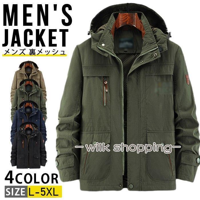 ミリタリージャケット メンズ 裏メッシュ 大きいサイズ マウンテンパーカー ブルゾン ジャンパー アウ..