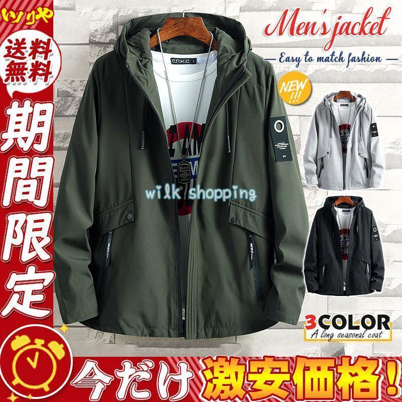 マウンテンパーカー メンズ ウィンドブレーカー フード付 ブルゾン パーカー ジャケット ジップアップ ..