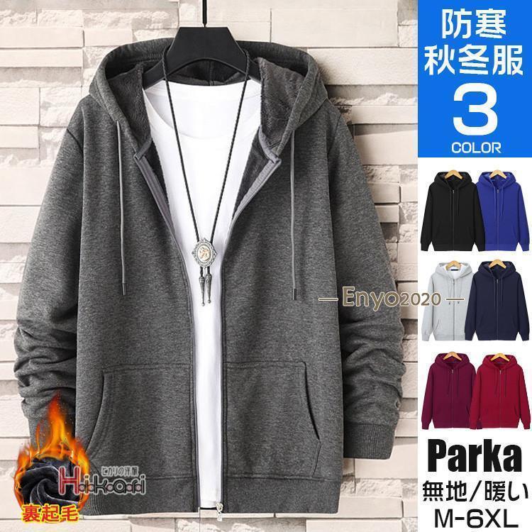 パーカー メンズ ジップアップパーカー 裏起毛 長袖 厚手 薄手 スウェット ボアパーカー 無地 秋冬 暖かい トップス