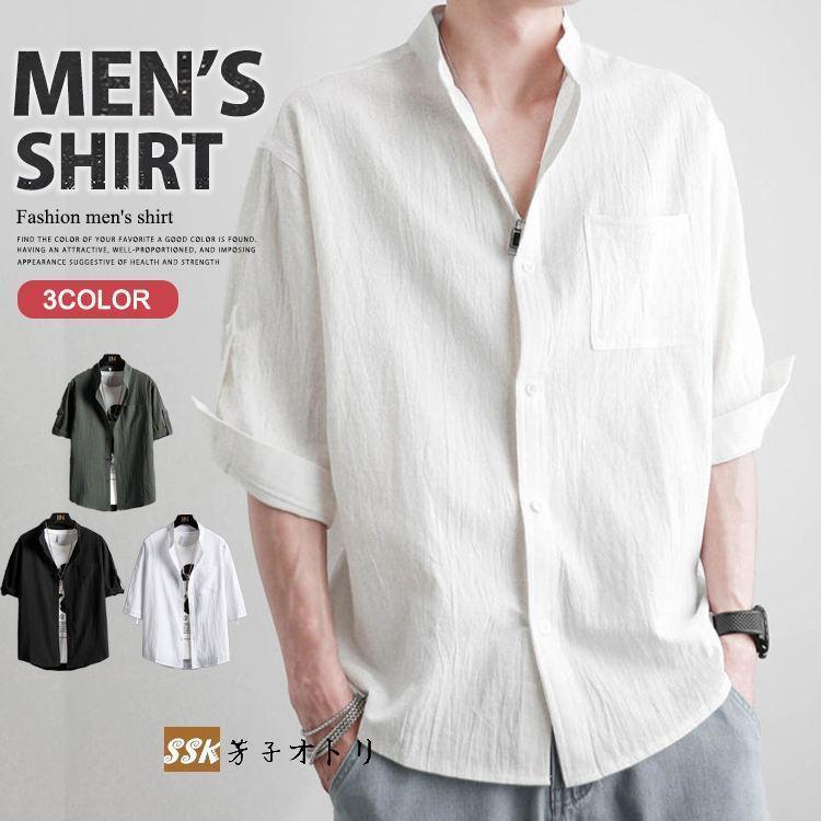 シャツ メンズ 五分袖 白シャツ カジュアルシャツ 半袖シャツ 2way 襟立ち 無地シャツ 夏 夏服 おしゃれ素材：コットン●中国製※日本サイズ表示ではなく、ご購入前にぜひともサイズ表をご確認ください。※お使いの画面と実際のお色に若干の差がある場合がございます。※機械による生産過程におきまして、どうしても生地を織る際の糸の継ぎ目や多少のほつれ、または色ムラなどが生じている場合がございます。※製造工程の過程による、小さなほつれ、微小な縫製のずれなどの返品対応は致しかねます。ご了承ください。※ベルト、飾りやインナーなどは含みません。