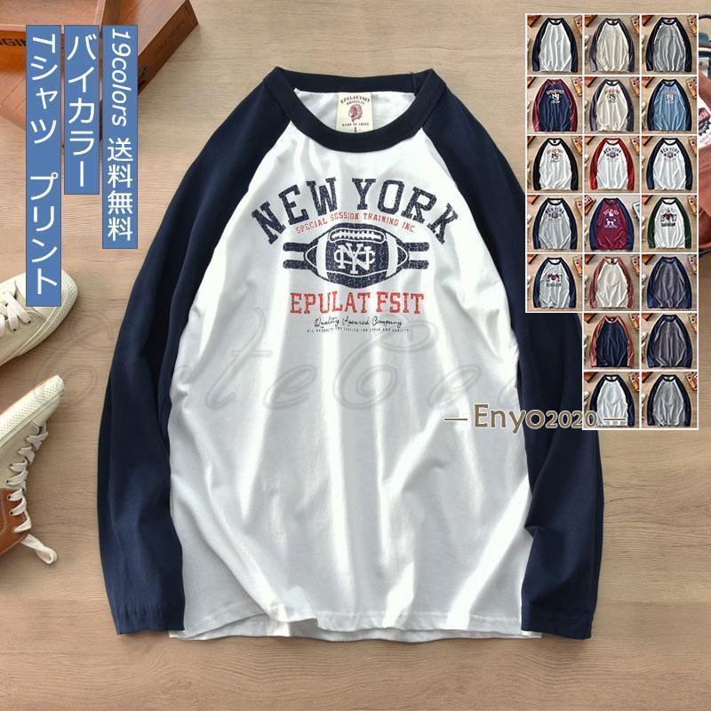 Tシャツ メンズ トップス 長袖 バイカラー プリント 丸首 スポーツ インナー カットソー カジュアル かっこいい 春秋冬 紳士 男性用 きれいめ おしゃれ