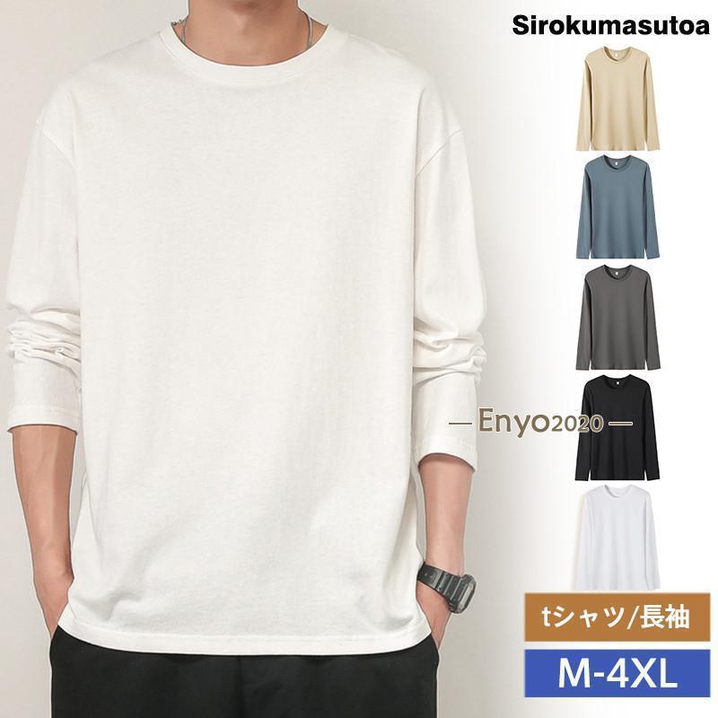 tシャツ メンズ 長袖 ロンT カットソー 無地 Tシャツ シンプル カジュアル インナー トップス ルームウ..