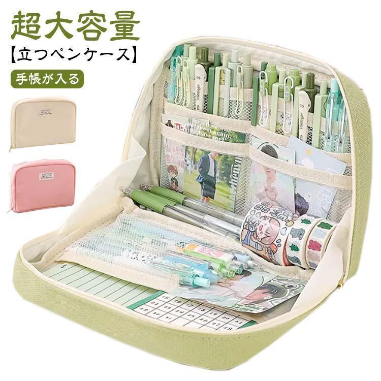プレゼント 筆箱 手帳 手帳が入る 帆布 文房具 多機能 ふでばこ 大容量 収納 収納 カラーペン 自立型 おしゃれ かわいい ペンケース 子供 大