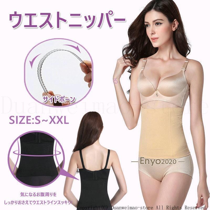 ウエストニッパー 補正下着 お腹 引き締め ぽっこりお腹 ウエスト 瞬間くびれ おなか コルセット ボーン サイドボーン付き