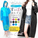 レインコート レインポンチョ 自転車用 レインウエア 顔が濡れない ロング 梅雨 雨具 細身 おしゃれ 通