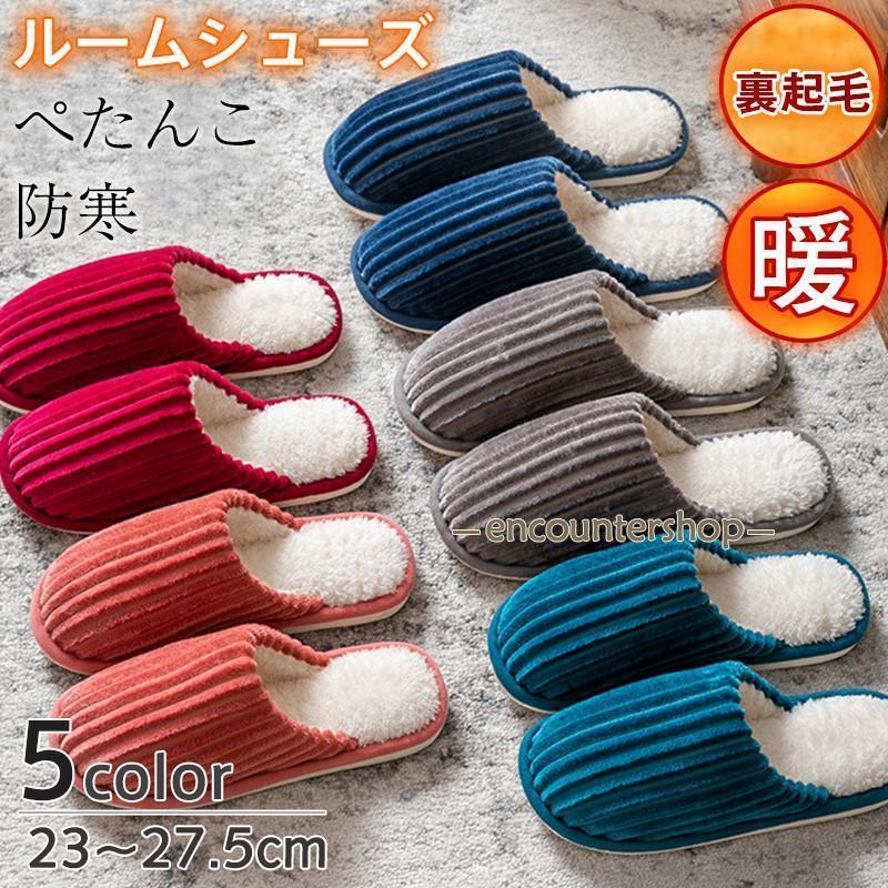 商品詳細:カラー:/ブルー/グレー/ワイン/ネイビー/オレンジ サイズ:/23-23.5/24-24.5/25-25.5/26-26.5/27-27.5【商品説明】ふわふわとしたやさしい肌触りが気持ち良い、冬の定番ルームシューズです?密度の高いファー素材を使用して保温性も高く、ホコリが付きにくく、防菌防臭機能に優れていて素足でも安心して履いていただける一足です。ソールは丈夫なゴムを採用し、滑り止めデザインになっているので、耐久性＆安全性共に高い高品質なスリッパです。【素材】ポリエステル、PVC、その他【ご注意】●サイズが小さめなので、1-2サイズupをお勧めです。●生産の関係により写真と色、柄が若干異なる場合があります。【キーワード】ボア 起毛 スリッパ もこもこ 厚底 男女兼用 カップル レディース メンズ 来客用 暖かい 防寒 たっぷりファー 可愛い オフィス リビング ギフト 秋 冬 大人用 スリッポン おしゃれ 室内 ルームシューズ シューズ フラット ぺたんこ 歩きやすい 女性 婦人 脚長 美脚 コンフォート ゆったり 快適 疲れない