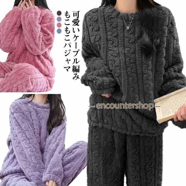 リブニット リラックスウェア セットアップ 秋 上下セットレディース ケーブル編み 冬 パジャマ あった..