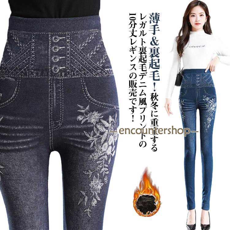 裏ボア レギンスパンツ 裏起毛 あったか レディース デニム レギンス パンツ 暖か 裏パイル 薄手 部屋..