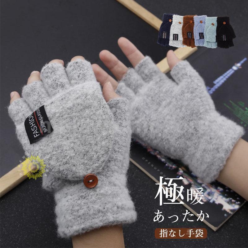 手袋 レディース グローブ 指なし手袋 ハンドウォーマー フリップ手袋 デュアルユースミトン スマホ手..