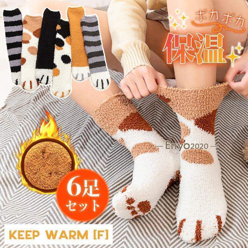 ソックス レディース 6足セット 暖