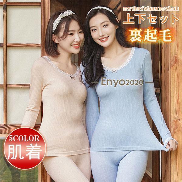 インナーウエア レディース 上下セット 裏ボア セットアップ ストレッチ 柔らか トップス レギンス 無地 伸縮性 暖かい 防寒 秋冬