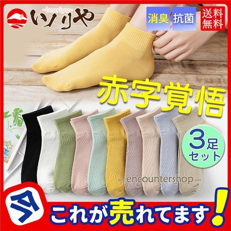【3足セット】 ソックス レディース 靴下 スニーカー丈 綿混 カラフル 脱げない スニーカー 無地 アウトドア スポーツ ズレない 春夏 秋冬