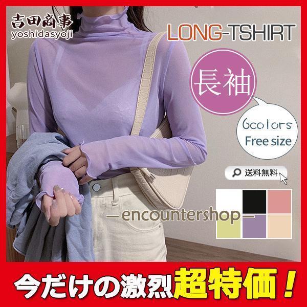 カットソー Tシャツ レディース トップス 長袖 透け感 フリル 薄手 重ね着風 涼しい インナー ハイネッ..