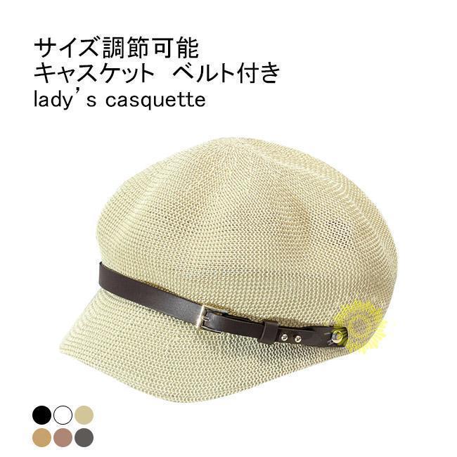 キャスケット レディース 帽子 ハット つば付き ベルト付き 無地 麦わら メッシュ 通気性 サイズ調整 ..