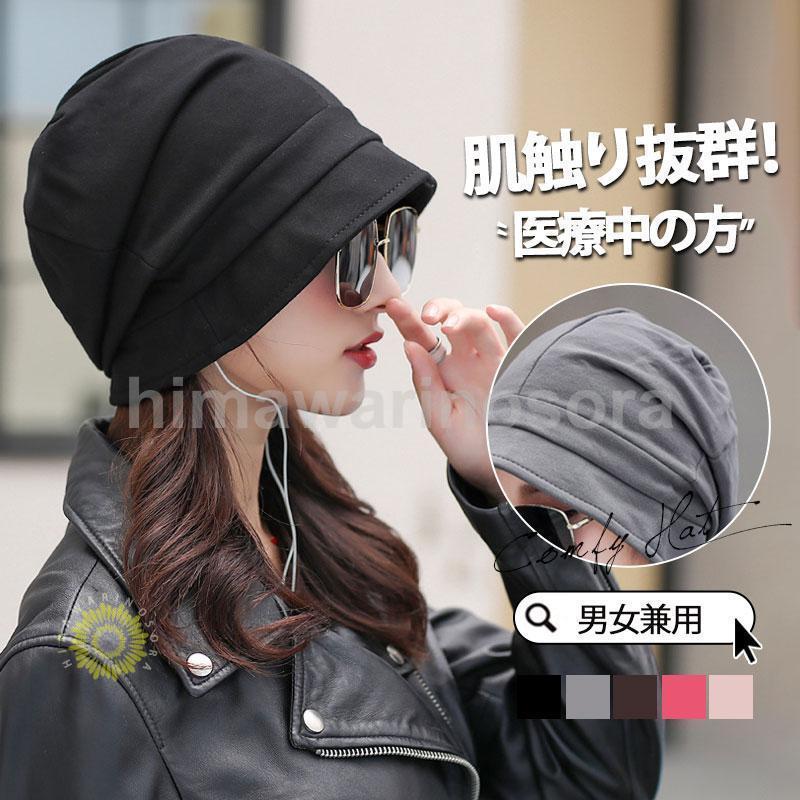 帽子 レディース ニット帽 春夏秋用 メンズ サマーニットキャップ 手術 男女兼用
